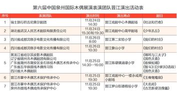 海藝節將至 8場音樂會與木偶劇亮相晉江，同步聚焦經營性演出及經紀業務