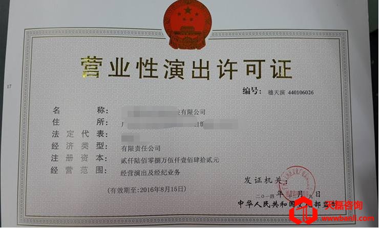 什么情況下需要辦理營業性演出許可證