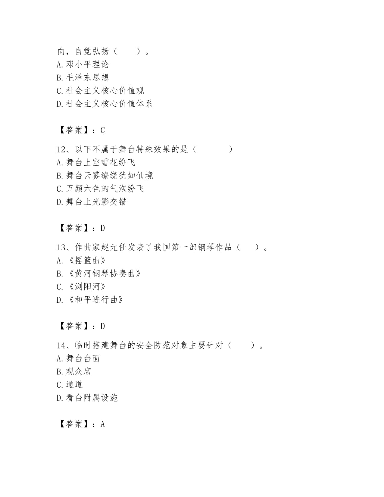 2024年演出經紀人之演出市場政策與法律法規通關題庫(網校專用)