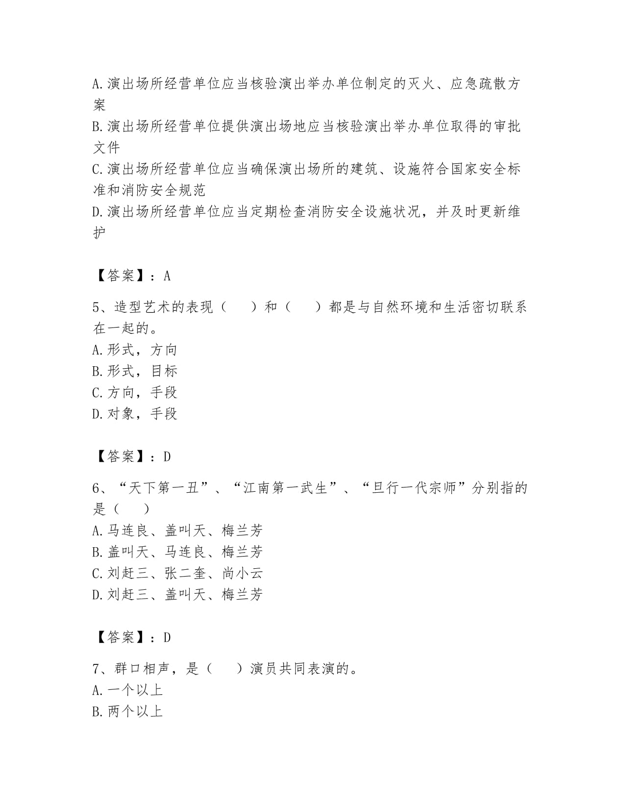 2024年演出經紀人之演出經紀實務模擬題庫含答案(完整版)